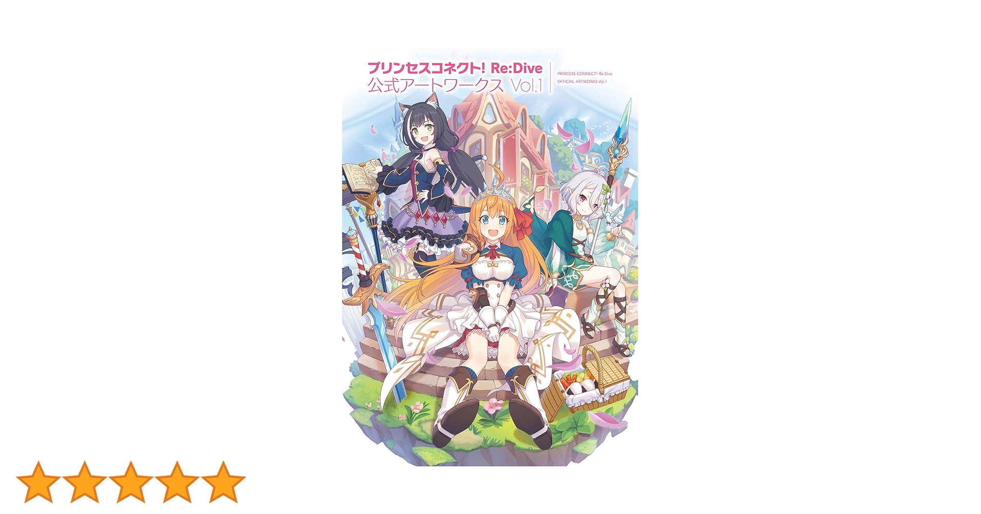 プリンセスコネクト　設定資料集セット プリンセスコネクト!Re:Dive 設定 [制作素材]